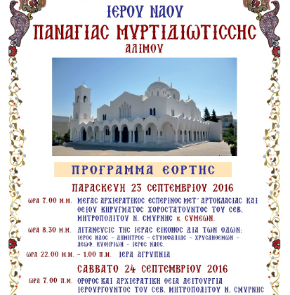 ΕΤΗΣΙΑ ΠΑΝΗΓΥΡΙΣ ΤΟΥ ΝΑΟΥ ΜΑΣ