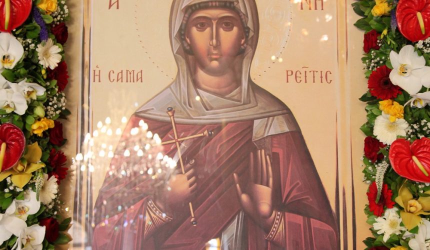 Κυριακή της Σαμαρείτιδος