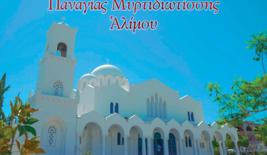 Ημερολόγια 2021