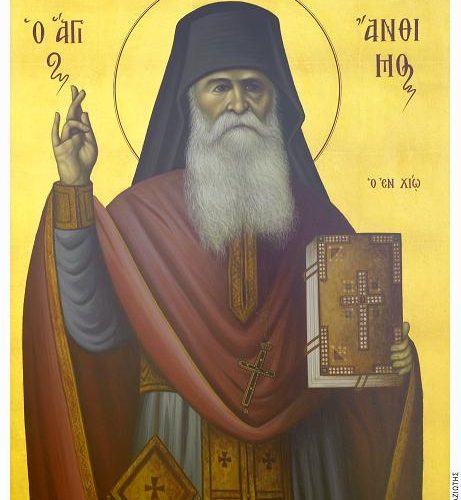 Ό όσιος Άνθιμος ό εν Χίω (15 Φεβρουαρίου) Ό όσιος Άνθιμος ό εν Χίω (15 Φεβρουαρίου)