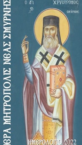 Εγκύκλιος Πρωτοχρονιάς 2022: Για τα 100 χρόνια από τη Μικρασιατική Καταστροφή