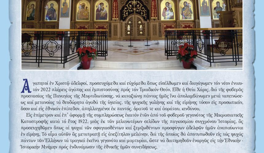 Τα ημερολόγια του Ναού μας