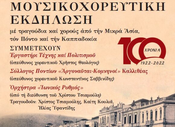 Μνήμες Μικρασίας Μνήμες Μικρασίας