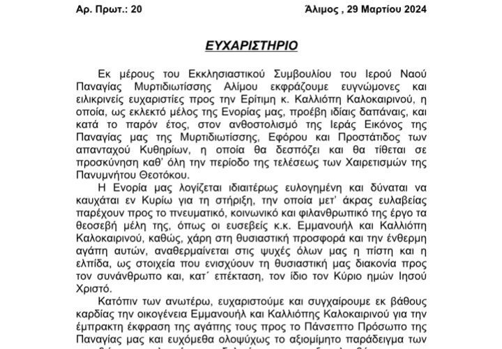 ΕΥΧΑΡΙΣΤΗΡΙΟ