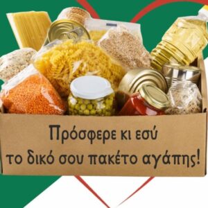 Χριστουγεννιάτικο Δέμα Αγάπης Χριστουγεννιάτικο Δέμα Αγάπης