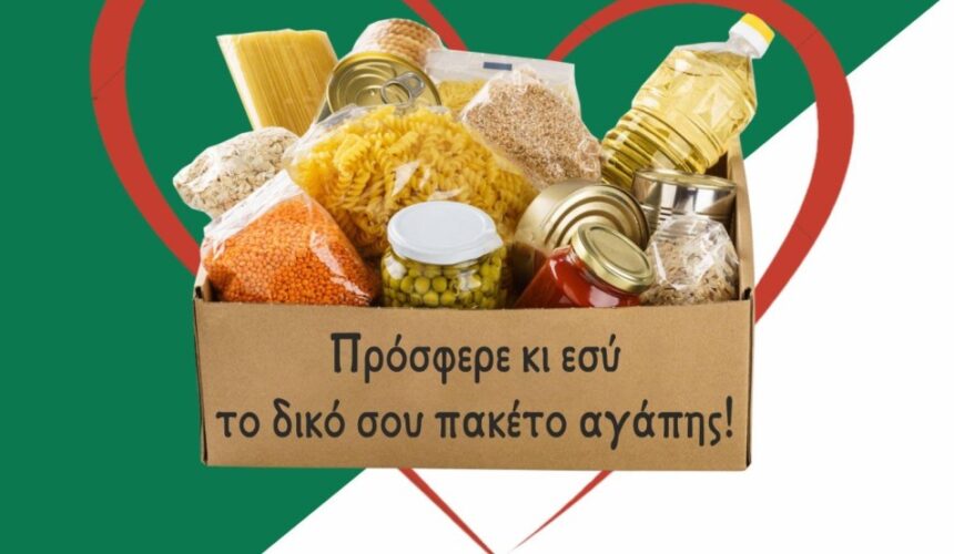 Χριστουγεννιάτικο Δέμα Αγάπης