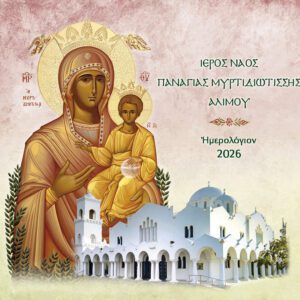 Ημερολόγια 2026 της Ενορίας μας