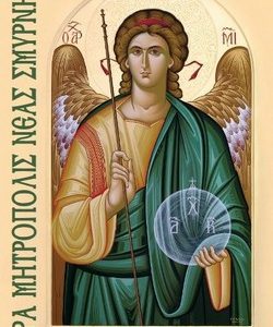 Τα ημερολόγια της Μητροπόλεως