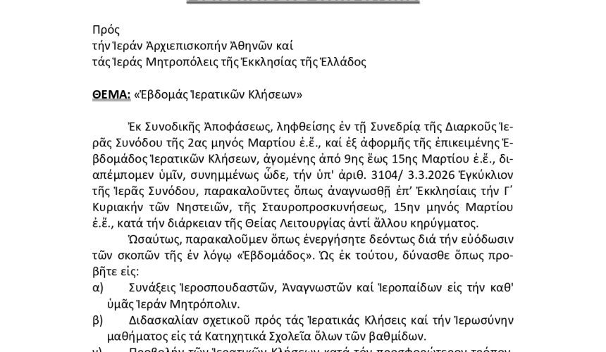 Εβδομάδα Ιερατικών Κλίσεων Εβδομάδα Ιερατικών Κλίσεων
