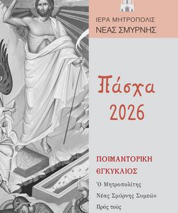 Χαράς τα πάντα πεπλήρωται