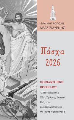 Χαράς τα πάντα πεπλήρωται Χαράς τα πάντα πεπλήρωται