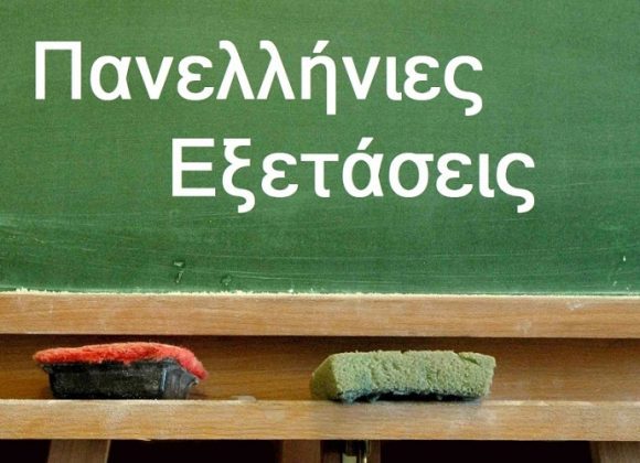 Για τις Πανελλαδικές των παιδιών μας