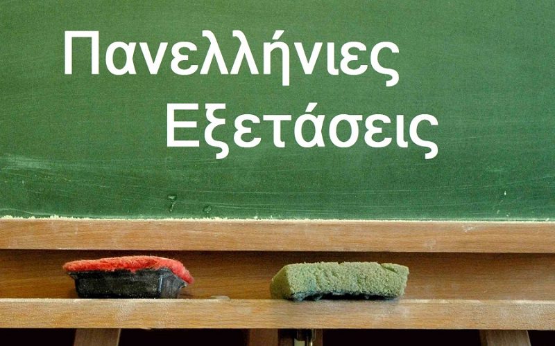 Για τις Πανελλαδικές των παιδιών μας Για τις Πανελλαδικές των παιδιών μας